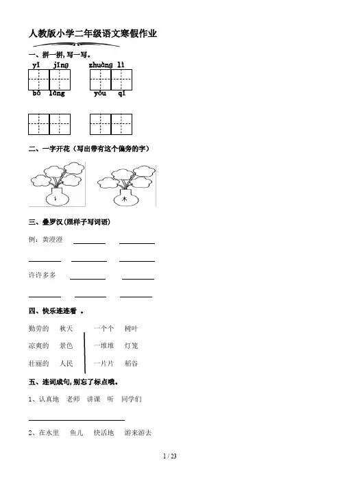 人教版小学二年级语文寒假作业
