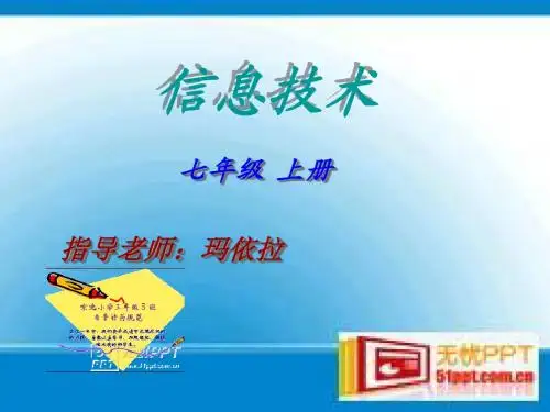 Powerpoint 2003的基础知识(课件)