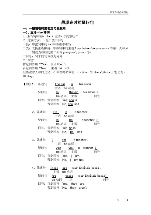 天天学英语_一般现在时结构(疑问句)