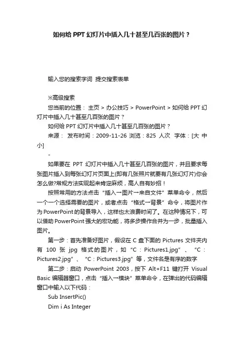 如何给PPT幻灯片中插入几十甚至几百张的图片？