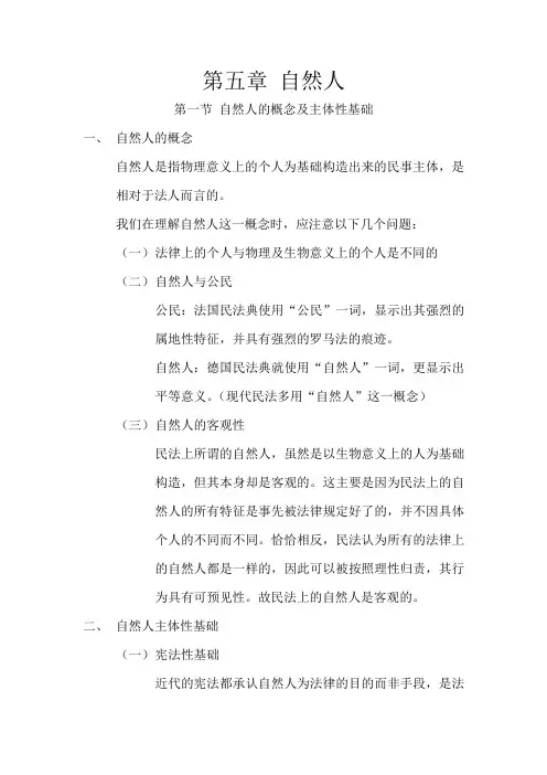 民法课本整理 第五章