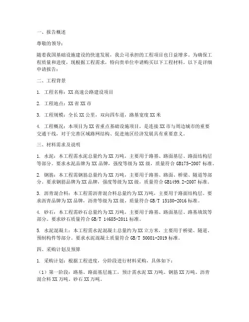 工程材料购买申请报告