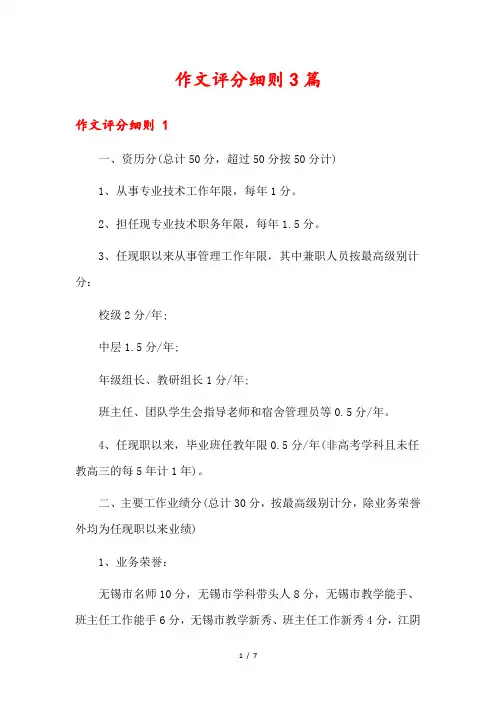 作文评分细则3篇