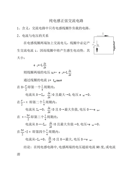 §纯电感正弦交流电路