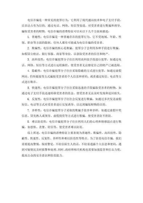电诈 消费特征