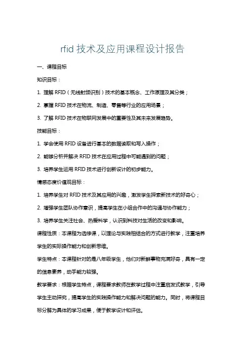 rfid技术及应用课程设计报告