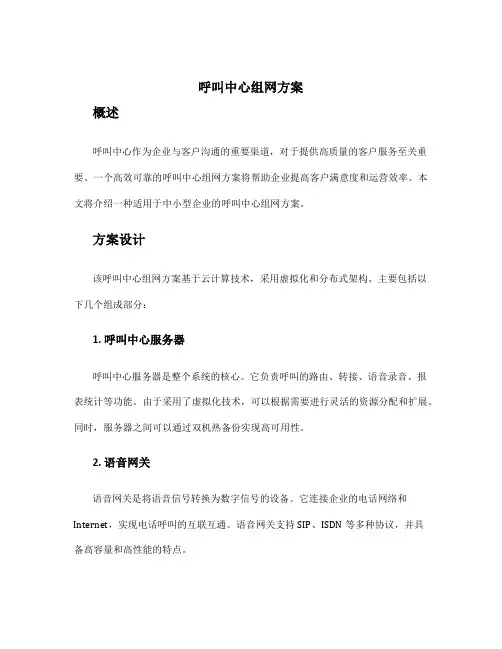 呼叫中心组网方案