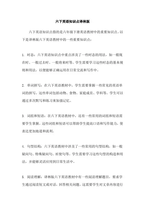六下英语知识点译林版