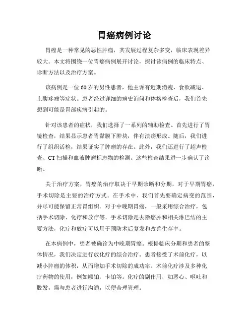 胃癌病例讨论