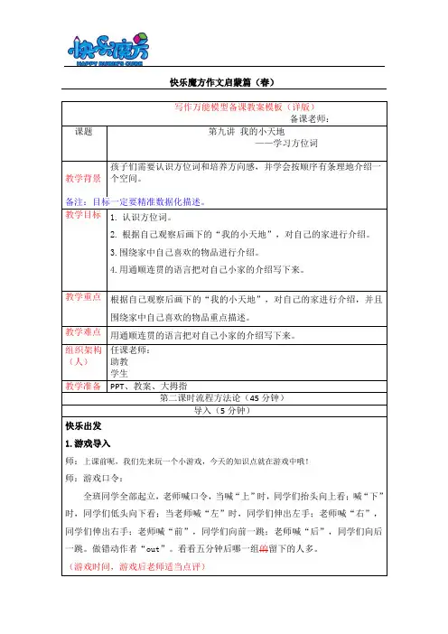 19春快乐魔方作文升级版启蒙篇 第9讲：我的小天地——学习方位词(教案)