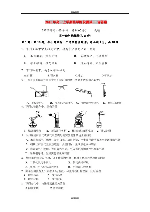 2021年高一上学期化学阶段测试一 含答案