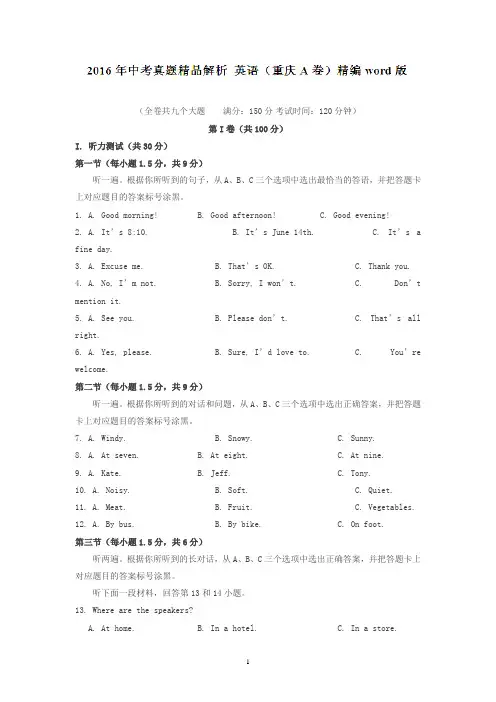 重庆2019中考试题英语卷(A卷,解析版)