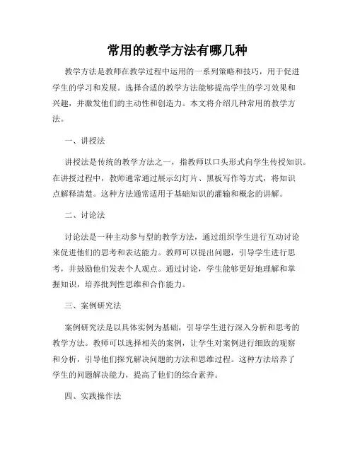 常用的教学方法有哪几种