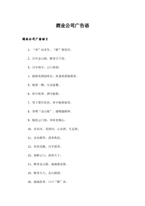酒业公司广告语