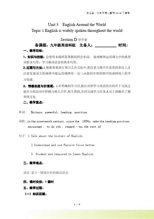 仁爱版九年级上册Unit 3 Topic 1 Section D导学案