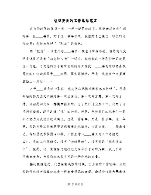 组织委员的工作总结范文(7篇)