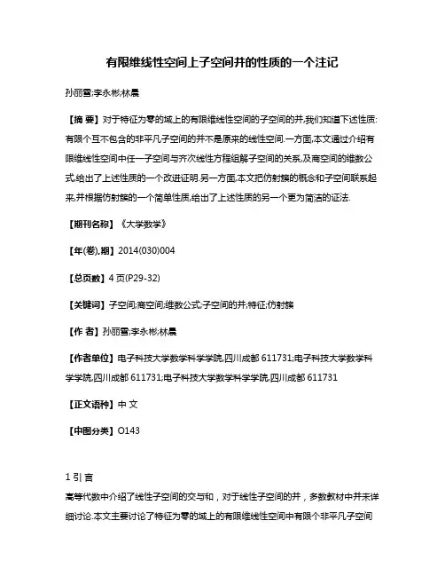 有限维线性空间上子空间并的性质的一个注记
