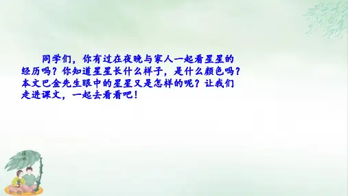 《繁星》PPT课件共(32张PPT)