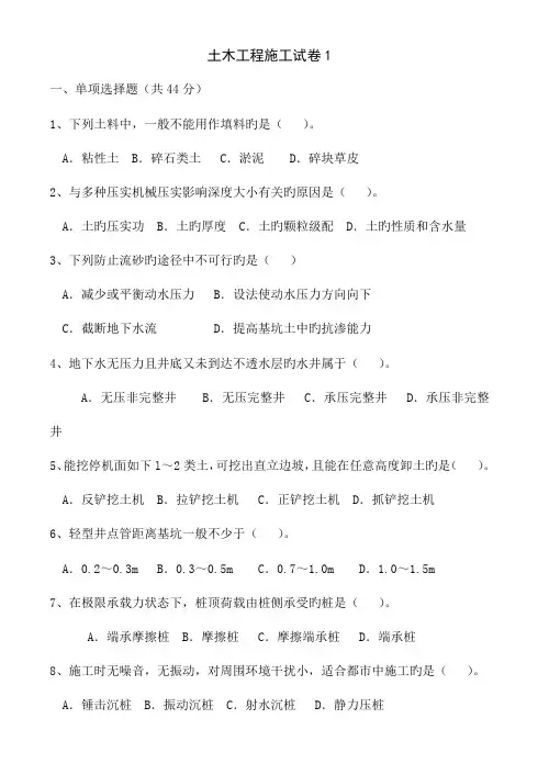 土木工程施工试卷及答案套