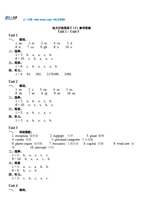 电大开放英语1(光盘)参考答案资料知识点复习考点归纳总结