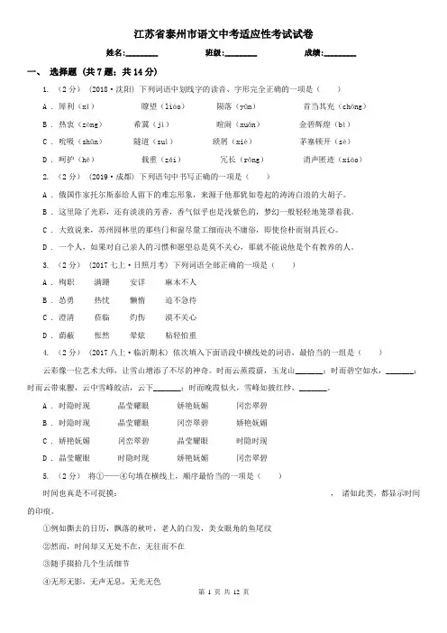 江苏省泰州市语文中考适应性考试试卷