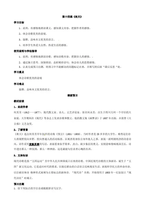 最新【人教版】七年级语文上册 14 秋天导学案