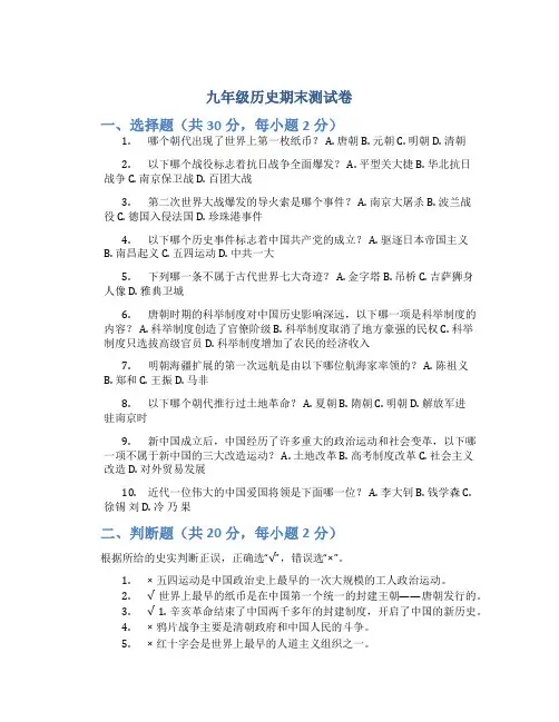 九年级历史期末测试卷