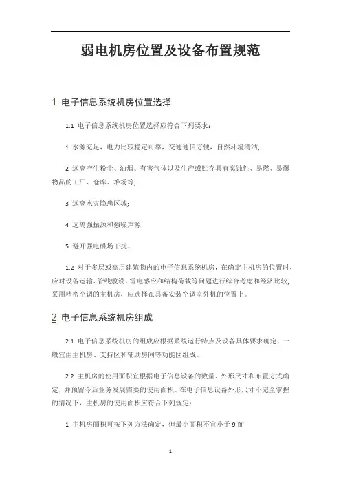 弱电机房位置及设备布置规范