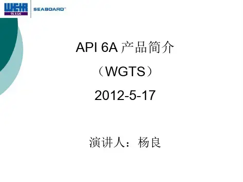 API 6A 产品零件简介