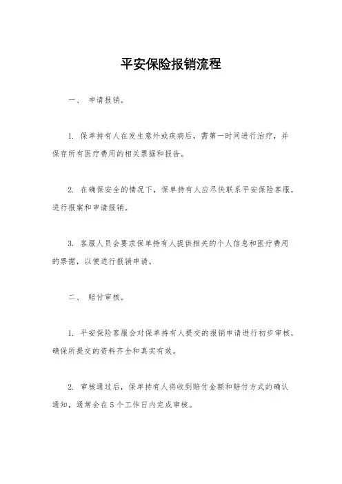 平安保险报销流程