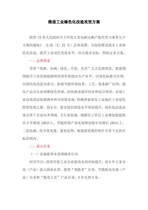 推进工业绿色化改造攻坚方案