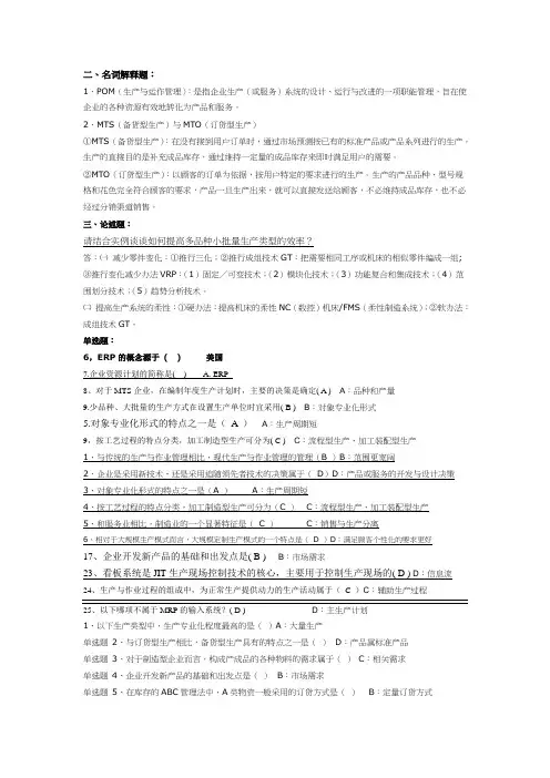 0668 《生产与作业管理》