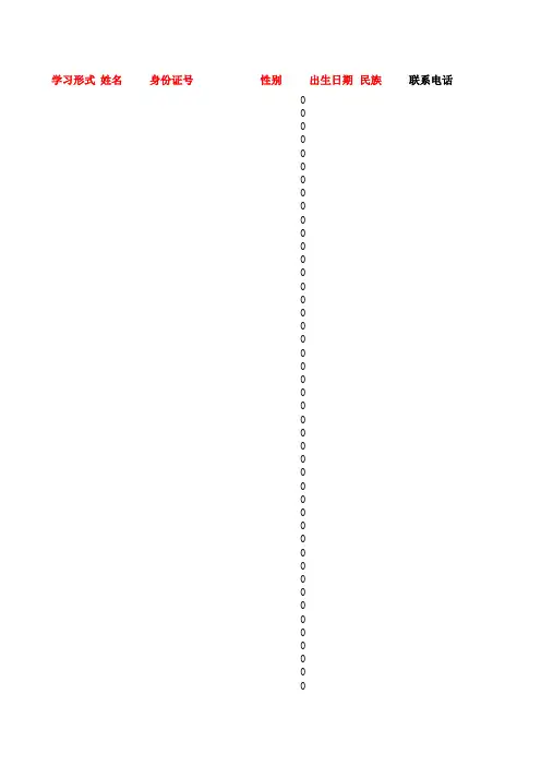 学籍助手学籍批量导入模板