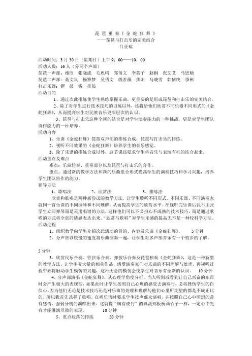 琵 琶 重 奏《 金 蛇 狂 舞 》