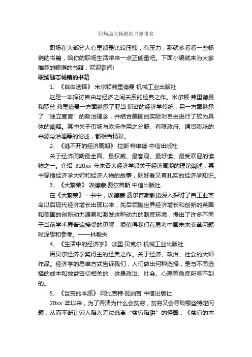 职场励志畅销的书籍排名_励志书籍