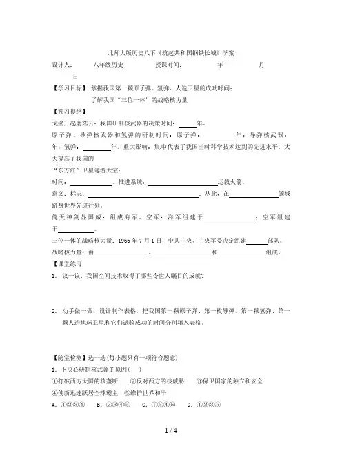 北师大版历史八下《筑起共和国钢铁长城》学案