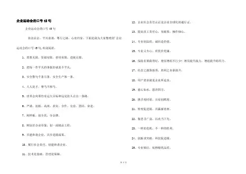 企业运动会的口号45句