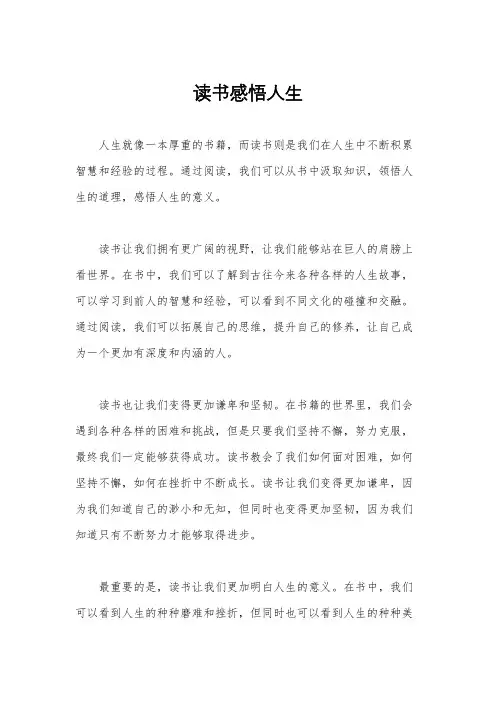 读书感悟人生
