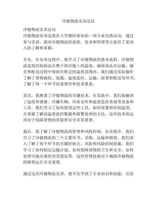 冷链物流实训总结