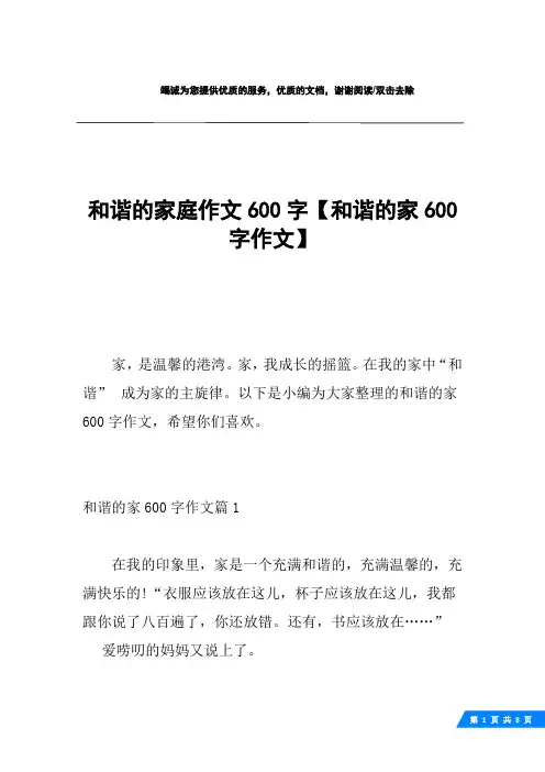 和谐的家庭作文600字【和谐的家600字作文】