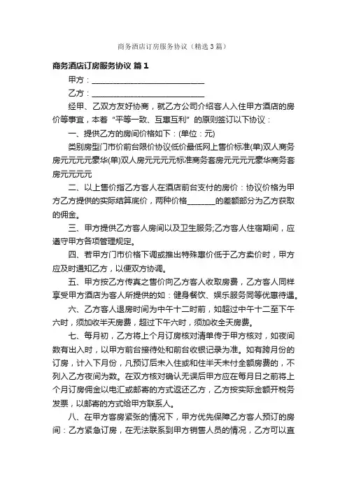 商务酒店订房服务协议（精选3篇）