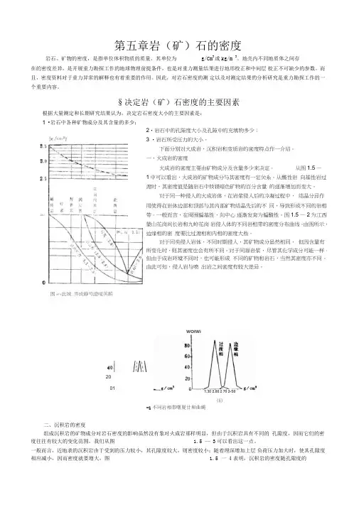 岩石的密度