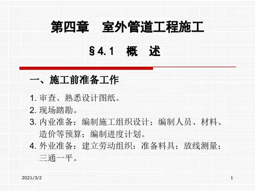管道施工解析精选课件PPT
