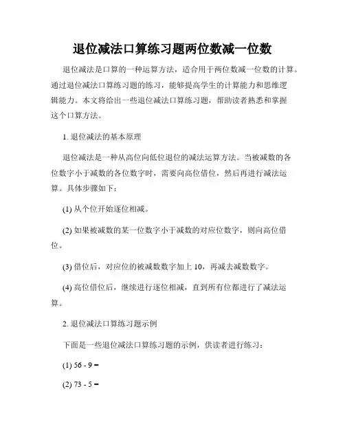 退位减法口算练习题两位数减一位数