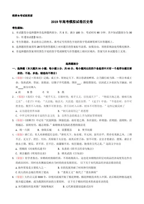 浙江省杭州市2019届高三高考模拟卷历史试题13(含答案)