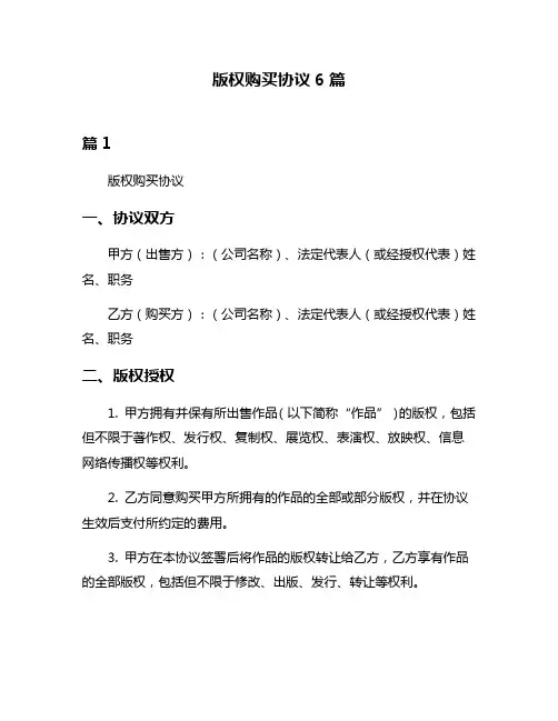 版权购买协议6篇