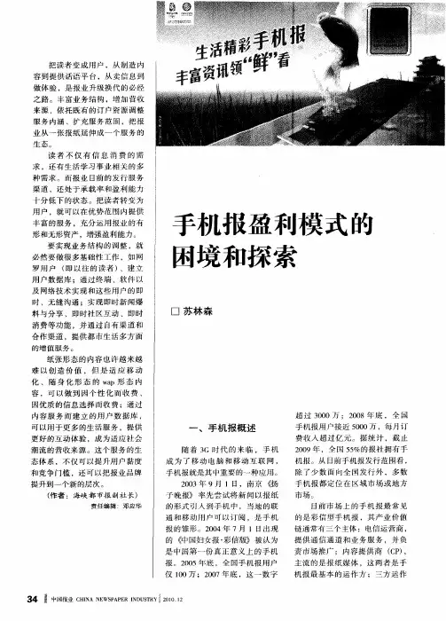 手机报盈利模式的困境和探索