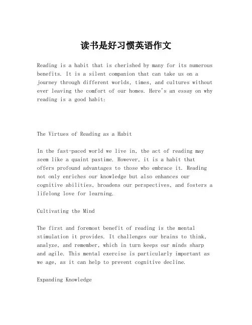 读书是好习惯英语作文
