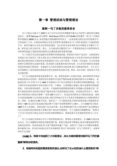 管理学案例第三章全球化与管理