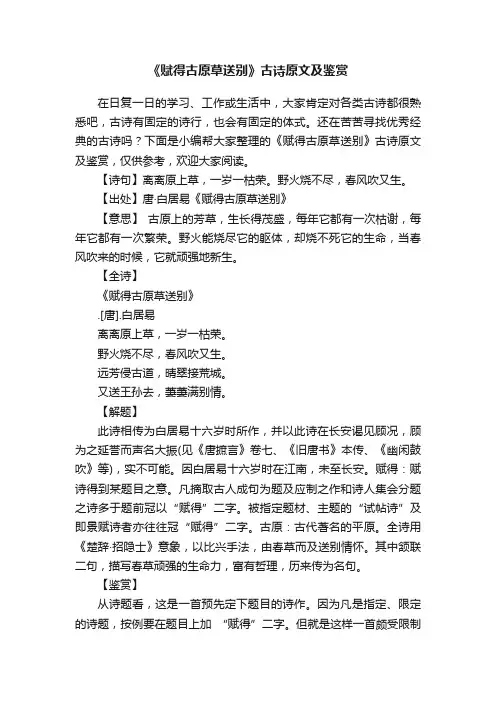 《赋得古原草送别》古诗原文及鉴赏